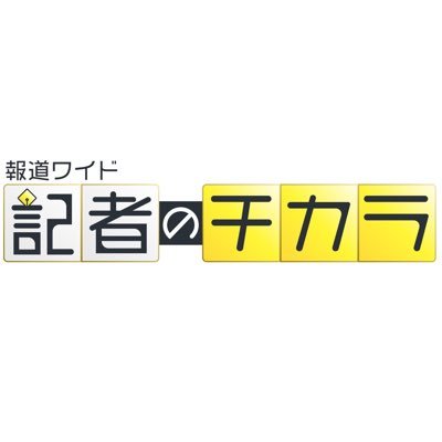 福岡TNCニュース/記者のチカラ【公式】's profile picture