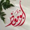 Фото профиля رياض بن محمد أبو معاذ
