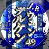 操真ハヤト♿ profil fotoğrafı