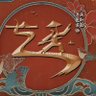 阡陌红尘🇨🇳's profile picture