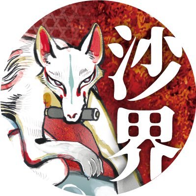 沙界妖怪芸術祭 Sakai Yokai Art Festival's profile picture
