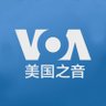 美国之音中文网's profile picture