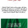 الشبح🇸🇦🇸🇦 profil fotoğrafı
