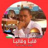 الحسان علي القاضي profil fotoğrafı