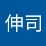 伸司 的头像