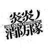 ファンキーパンダ's profile picture
