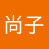 Фото профиля なおなお