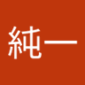 Фото профиля 河野純一