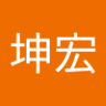 蔡坤宏 profil fotoğrafı