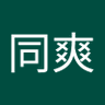 吕同爽's profile picture