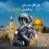 كتائب القسام 的头像