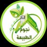 خدمات تنسيق حدائق منازل بالرياض's profile picture