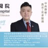 崔家倫 Dr Alan Chui Ka Lun profil fotoğrafı