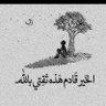 Фото профиля بناتي حياتي