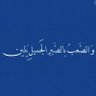 Profilbild von بكر الفيفي