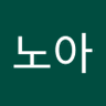 Фото профиля 김노아