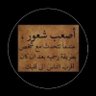 السكيني's profile picture