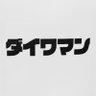 ダイワマン's profile picture
