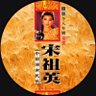 Фото профиля 快倒闭酒吧