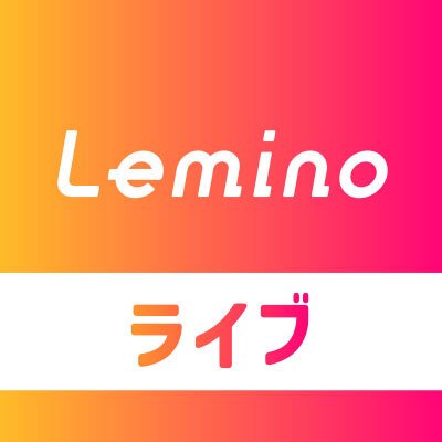 Lemino ライブ 公式's profile picture