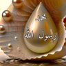 يقولون إن حلمى مستحيل وأنا أقول إن ربى على كل شيء profil fotoğrafı