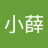 薛小薛 的头像