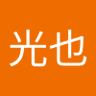 Фото профиля 古屋光也