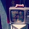 不忘反共的初心's profile picture