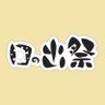 Фото профиля 旭亭こたつ🪭