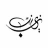 زينب البلوشي profil fotoğrafı