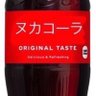 ヌカ.コーラ増殖計画 的头像