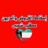 Фото профиля كويتي والنبض جابر(بوعبدالرحمن)