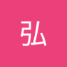 松岡弘 的头像