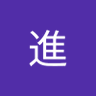 もと自衛官進's profile picture