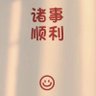Фото профиля 早晨阳光