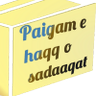 Paigam E Haqq O Sadaaqat مولوی سہیل رحمانی قاسمی's profile picture