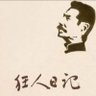 说文解字 profil fotoğrafı