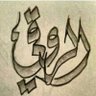 Фото профиля خالد الذيابي