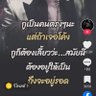 Profilbild von ก้ได้อยู่นะ