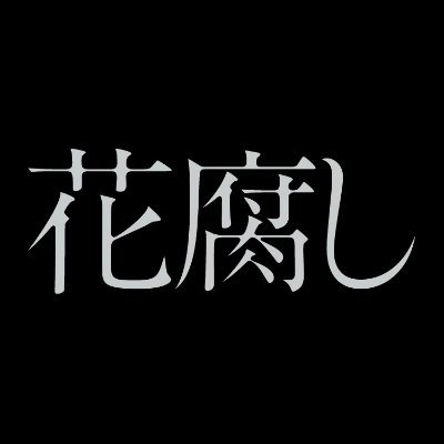 Hanakutashi1110's profile picture