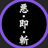 局長@悪斬組 profil fotoğrafı