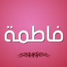 فاطمة شريف 的头像