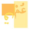 عُمْق profil fotoğrafı