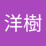 高江洲洋樹 profil fotoğrafı