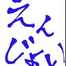 ちゃんてつ's profile picture