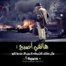 Фото профиля أبو احمد