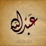 عبد الله's profile picture