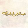 عبدالرحمن الزهراني 的头像
