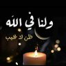 مع الله profil fotoğrafı