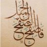 الصفح الجميل. profil fotoğrafı